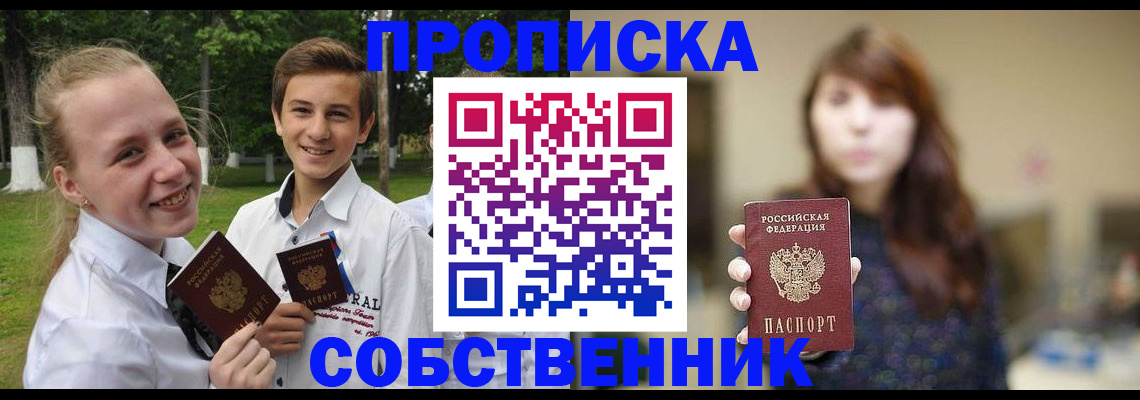 временная регистрация купить в Раменском