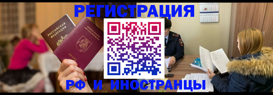 временная регистрация адрес в Раменском